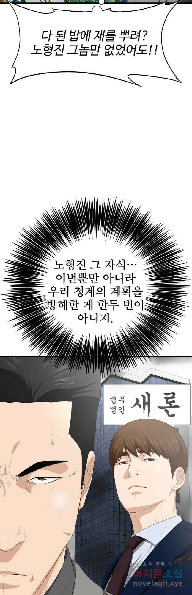이것이 법이다 116화 5