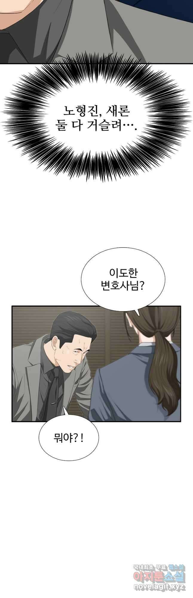 이것이 법이다 116화 6