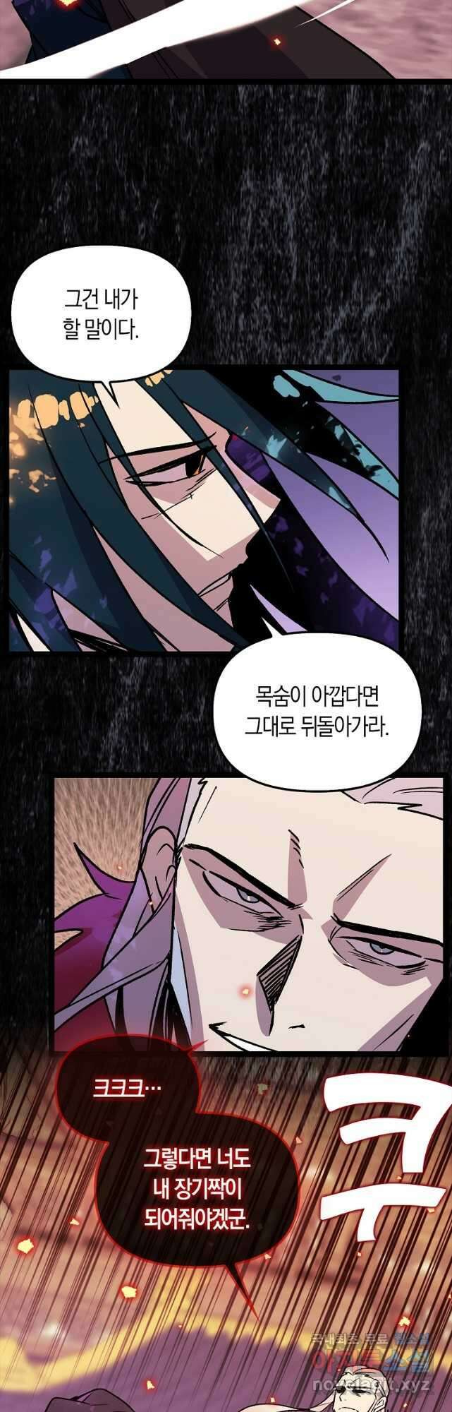 절대무신 133화 2