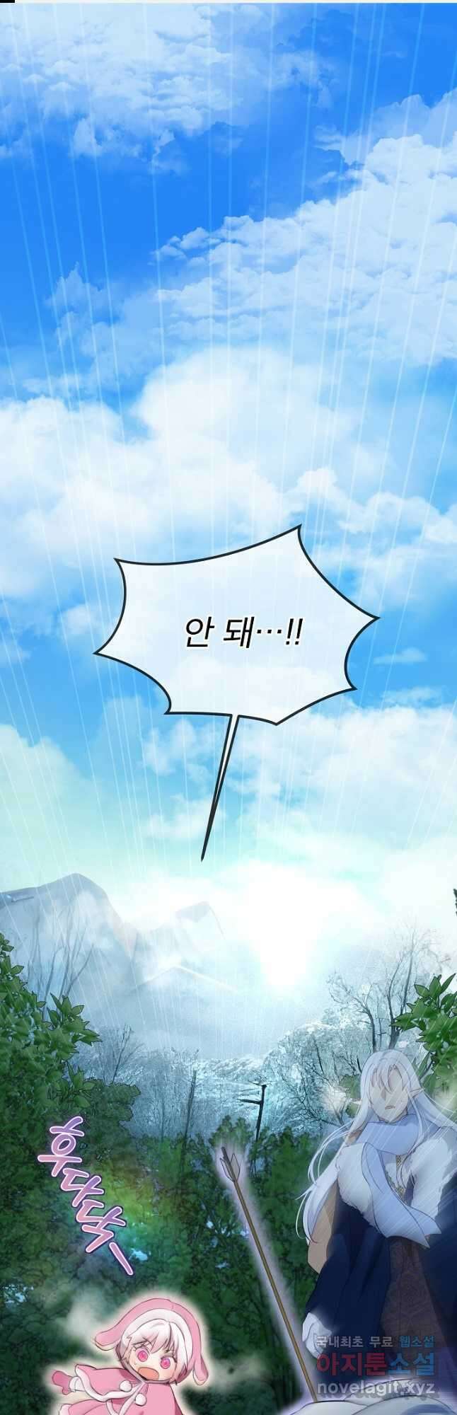 아기 신수로 환생했습니다 52화 1