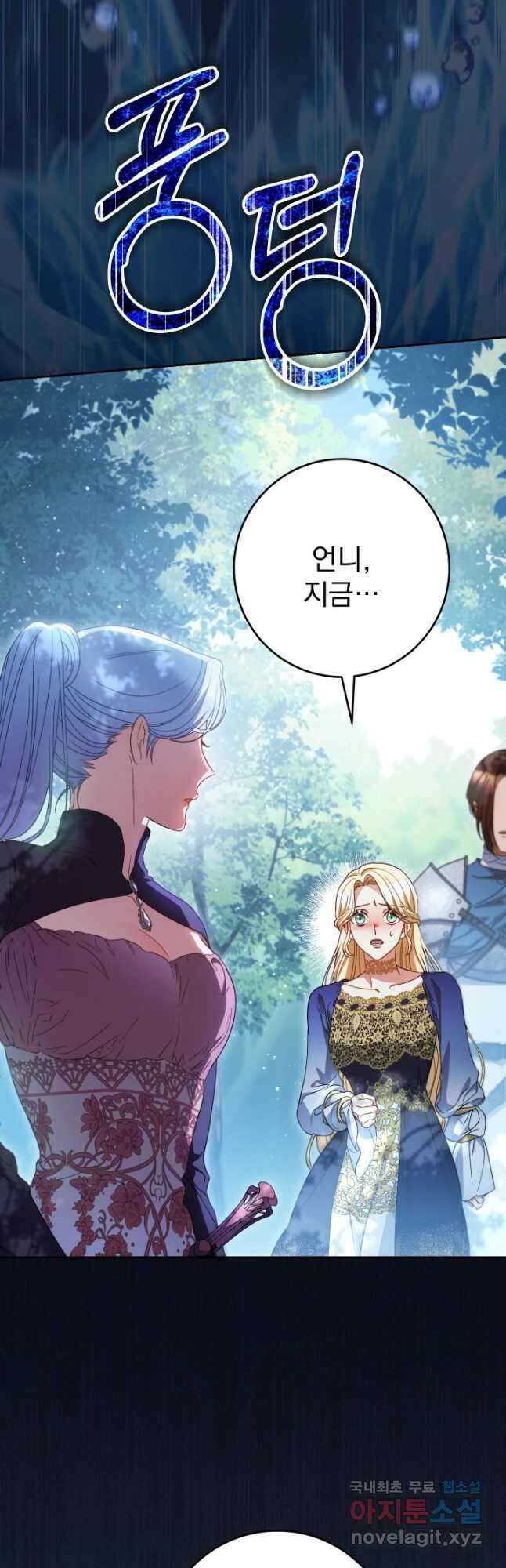 동생을 예쁘게 키웠다 43화 14