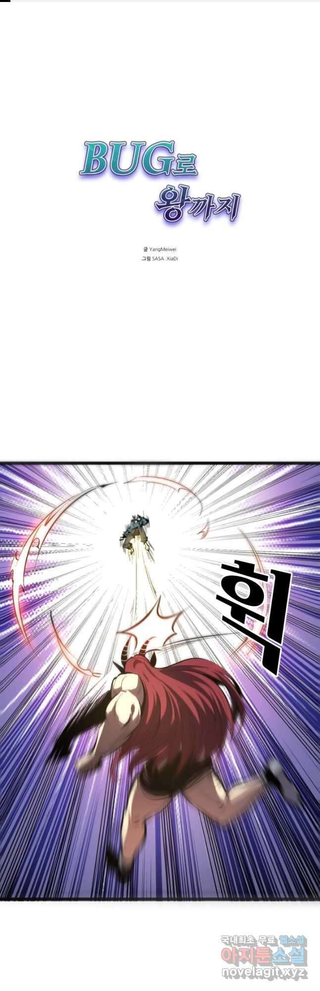 버그로 왕까지 117화 1