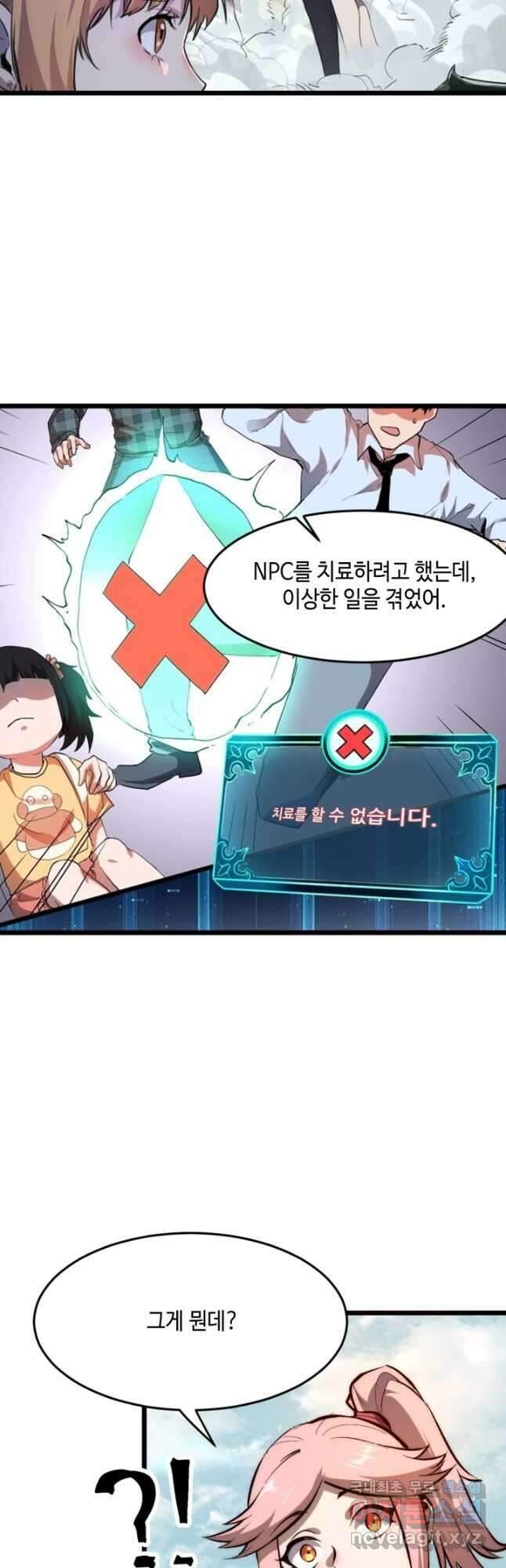 버그로 왕까지 117화 9