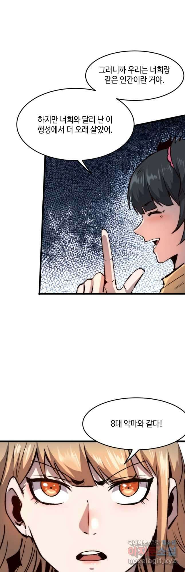 버그로 왕까지 117화 16