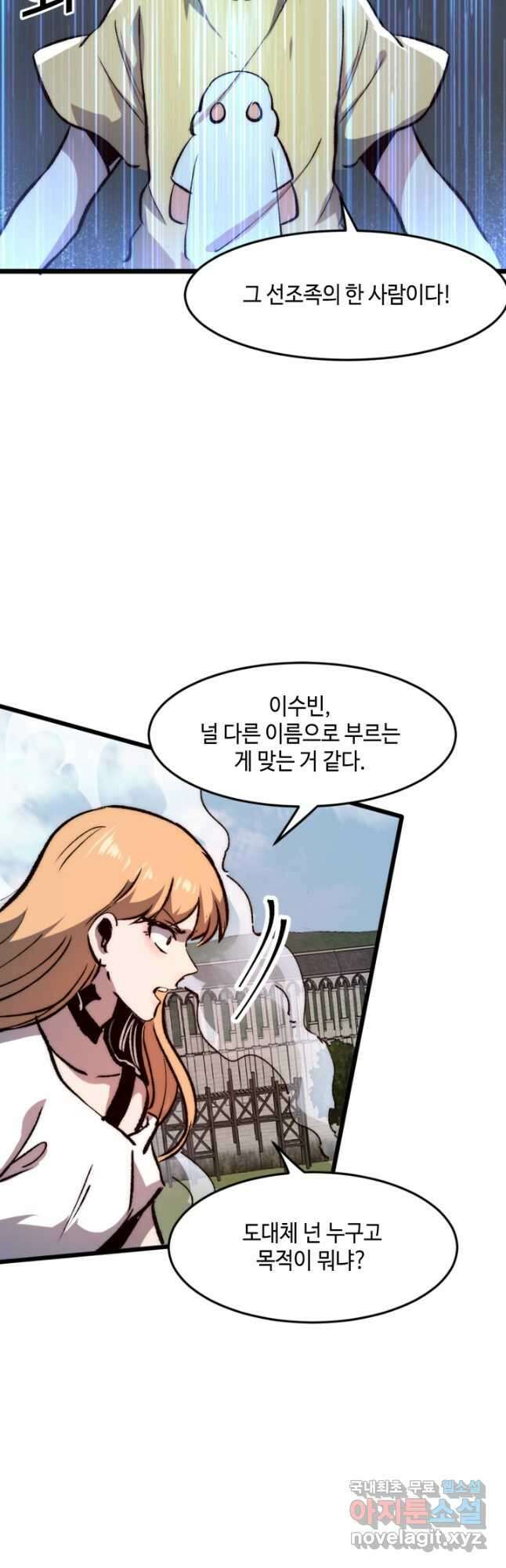 버그로 왕까지 117화 19