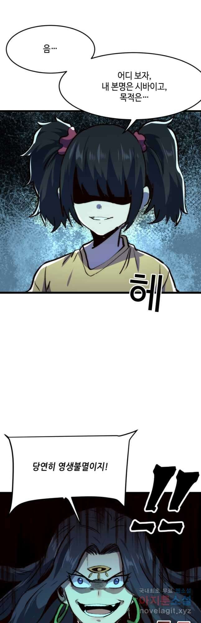 버그로 왕까지 117화 20