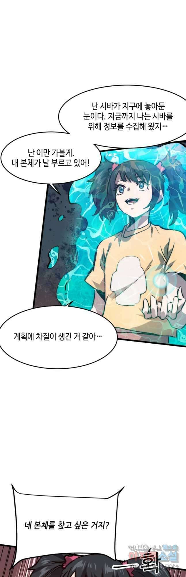 버그로 왕까지 117화 22