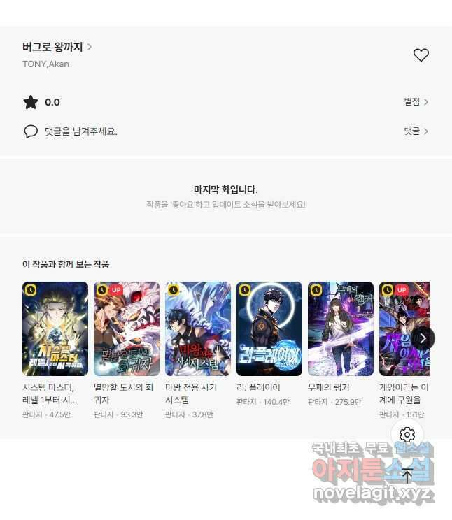 버그로 왕까지 117화 25