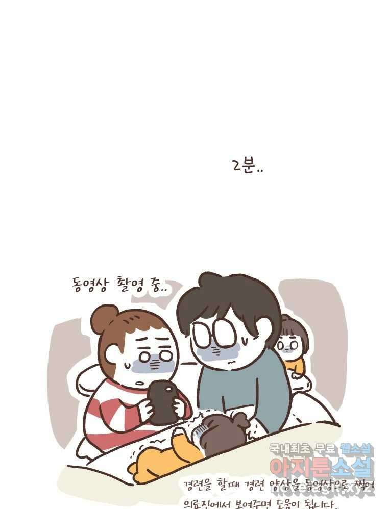 열무와 알타리 198화 불청객 (02) 1