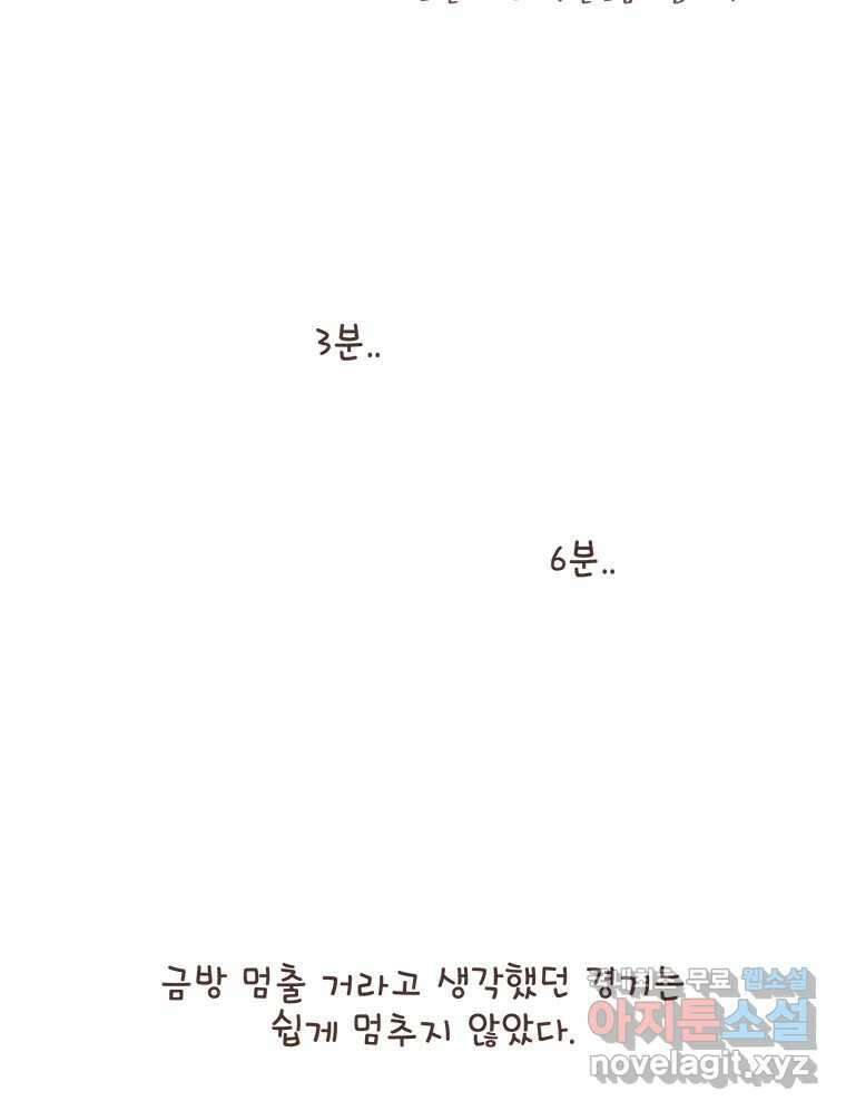 열무와 알타리 198화 불청객 (02) 2