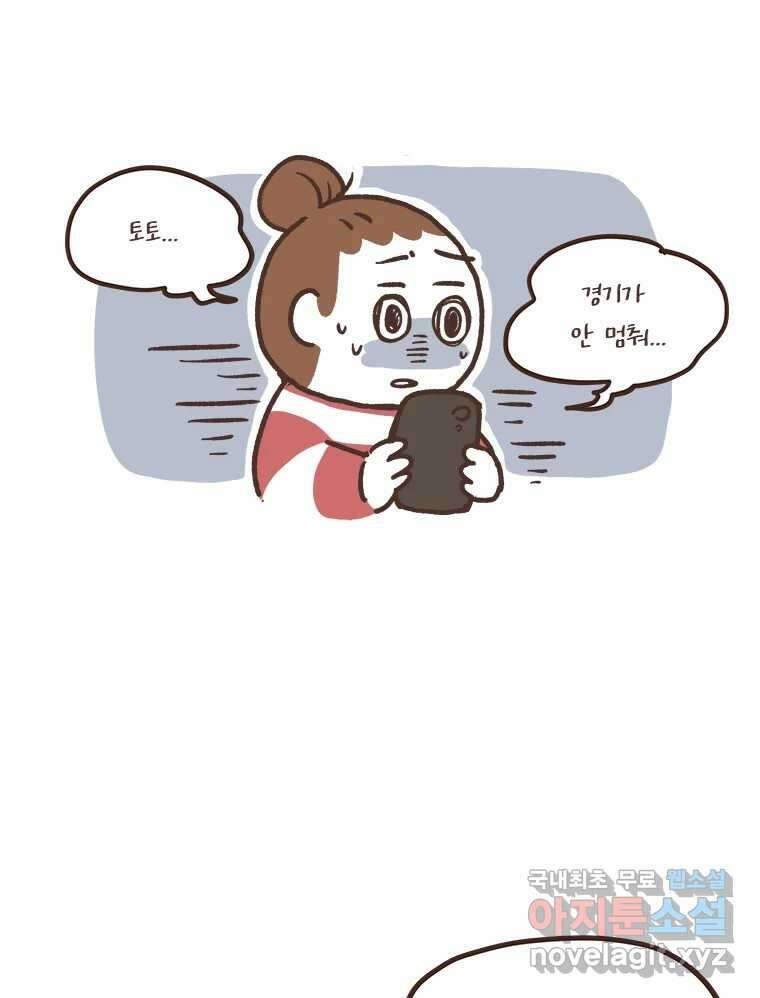 열무와 알타리 198화 불청객 (02) 3