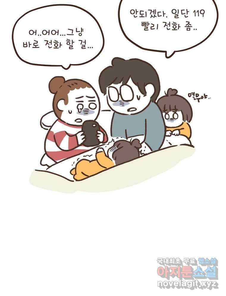 열무와 알타리 198화 불청객 (02) 4