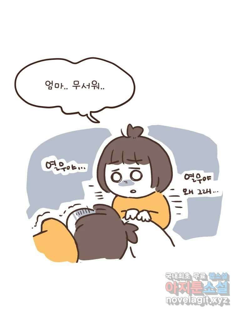 열무와 알타리 198화 불청객 (02) 5
