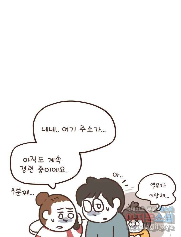 열무와 알타리 198화 불청객 (02) 6