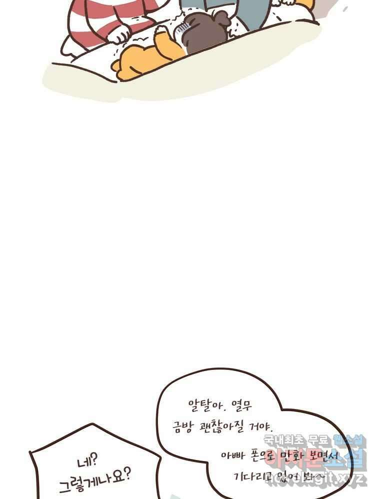 열무와 알타리 198화 불청객 (02) 7