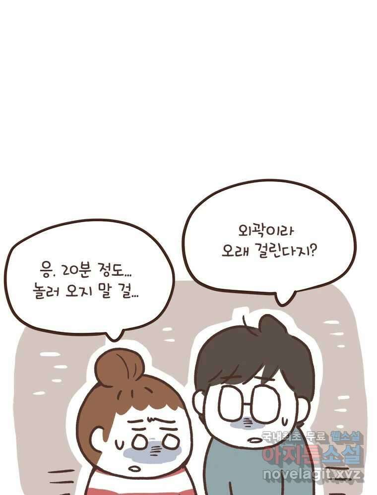 열무와 알타리 198화 불청객 (02) 9