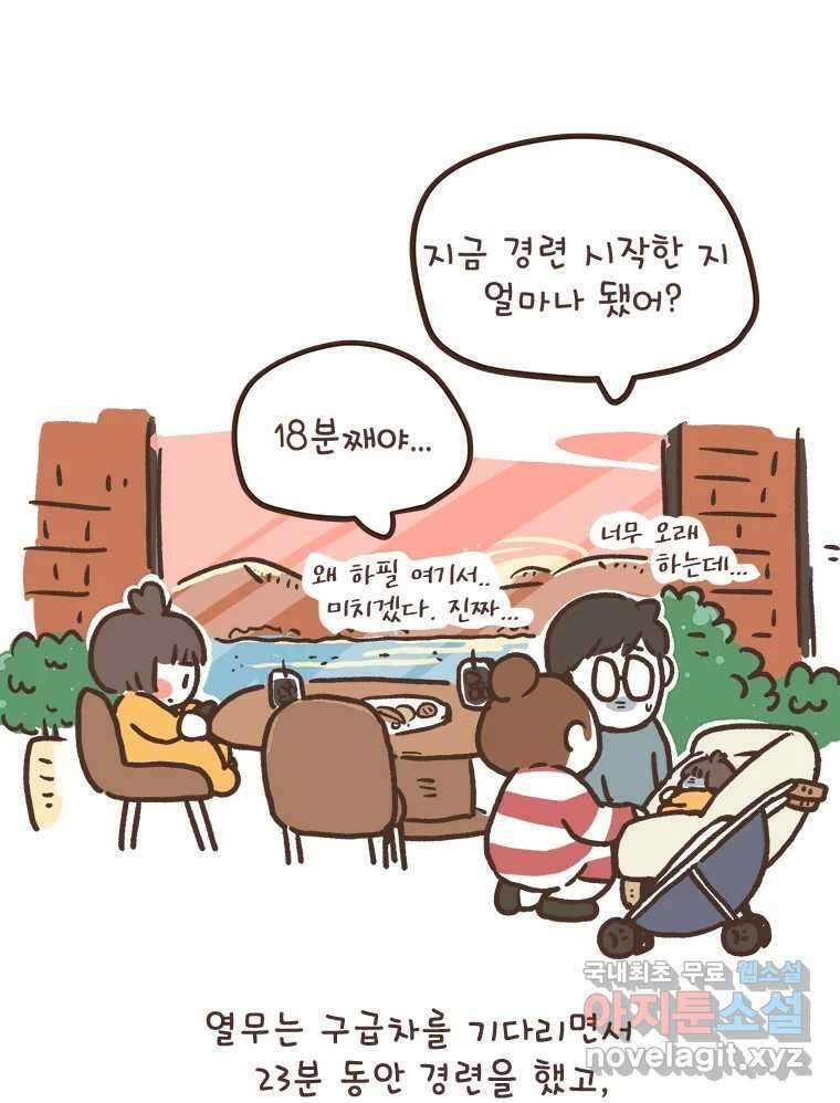 열무와 알타리 198화 불청객 (02) 11