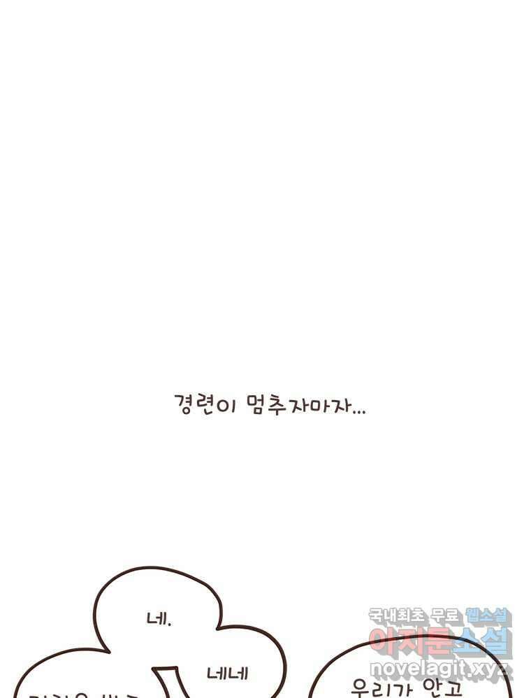 열무와 알타리 198화 불청객 (02) 12