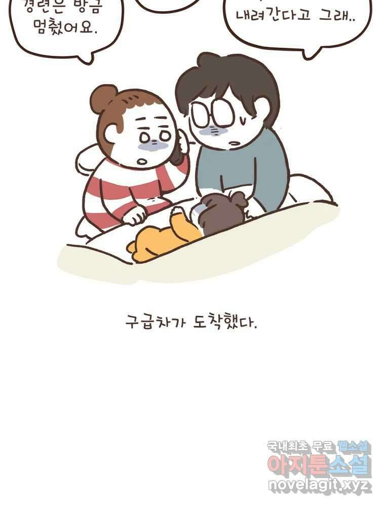 열무와 알타리 198화 불청객 (02) 13