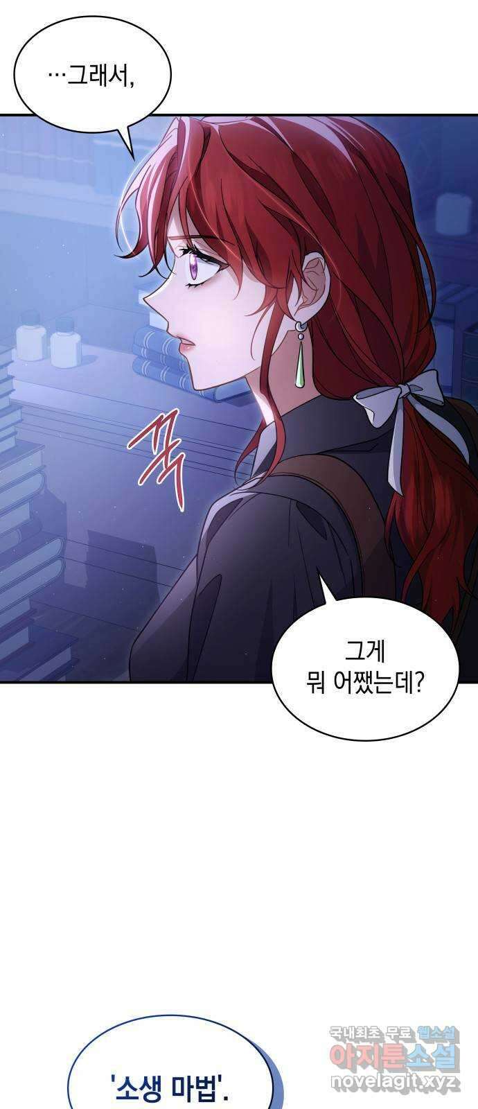 멜빈이 그들에게 남긴 것 72화 4