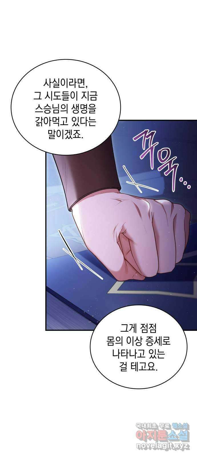 멜빈이 그들에게 남긴 것 72화 7