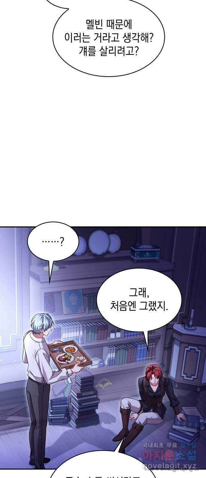 멜빈이 그들에게 남긴 것 72화 12