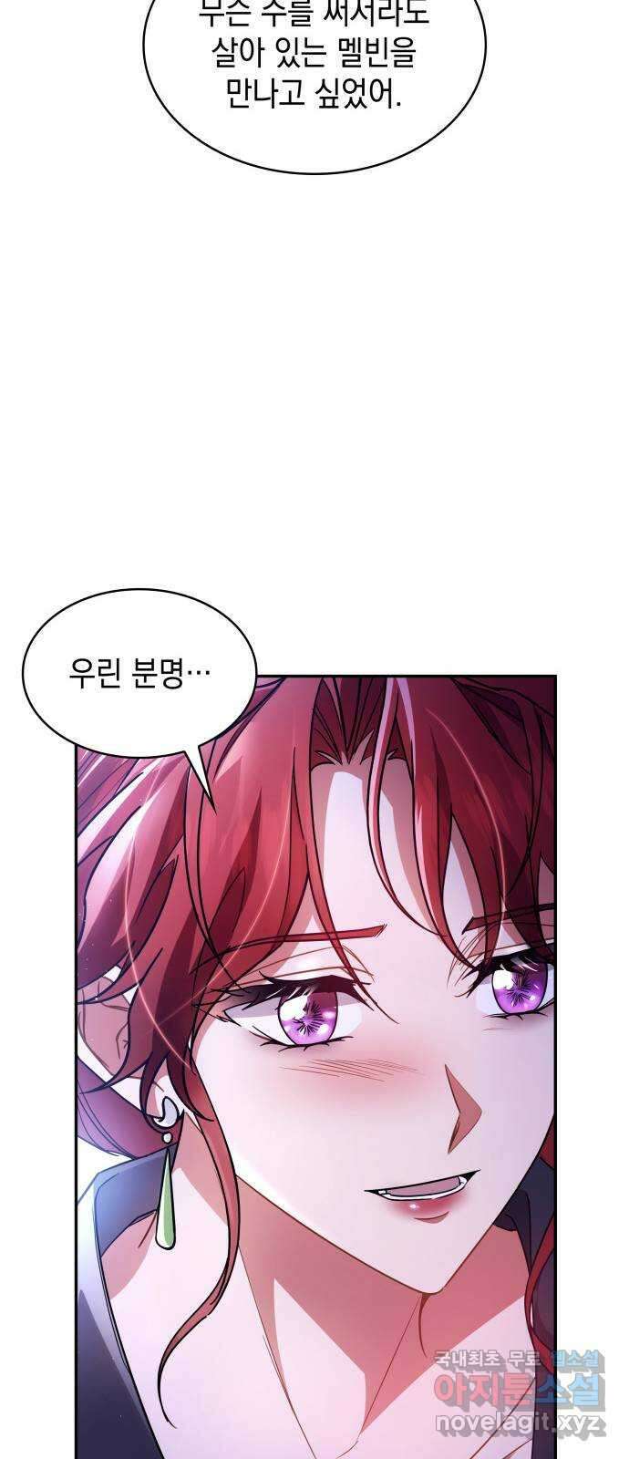 멜빈이 그들에게 남긴 것 72화 13