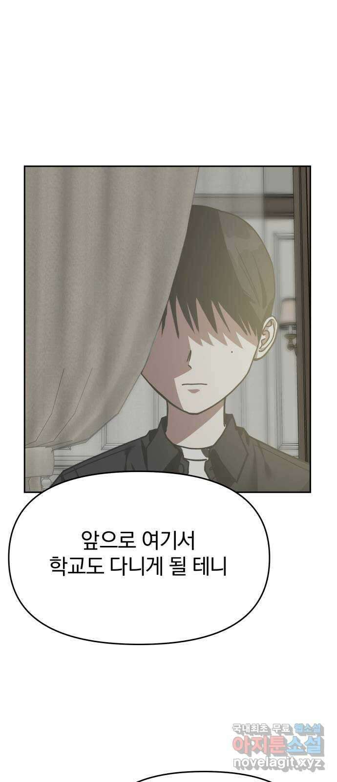 악마라고 불러다오 2부 1화 새로운 시작 7