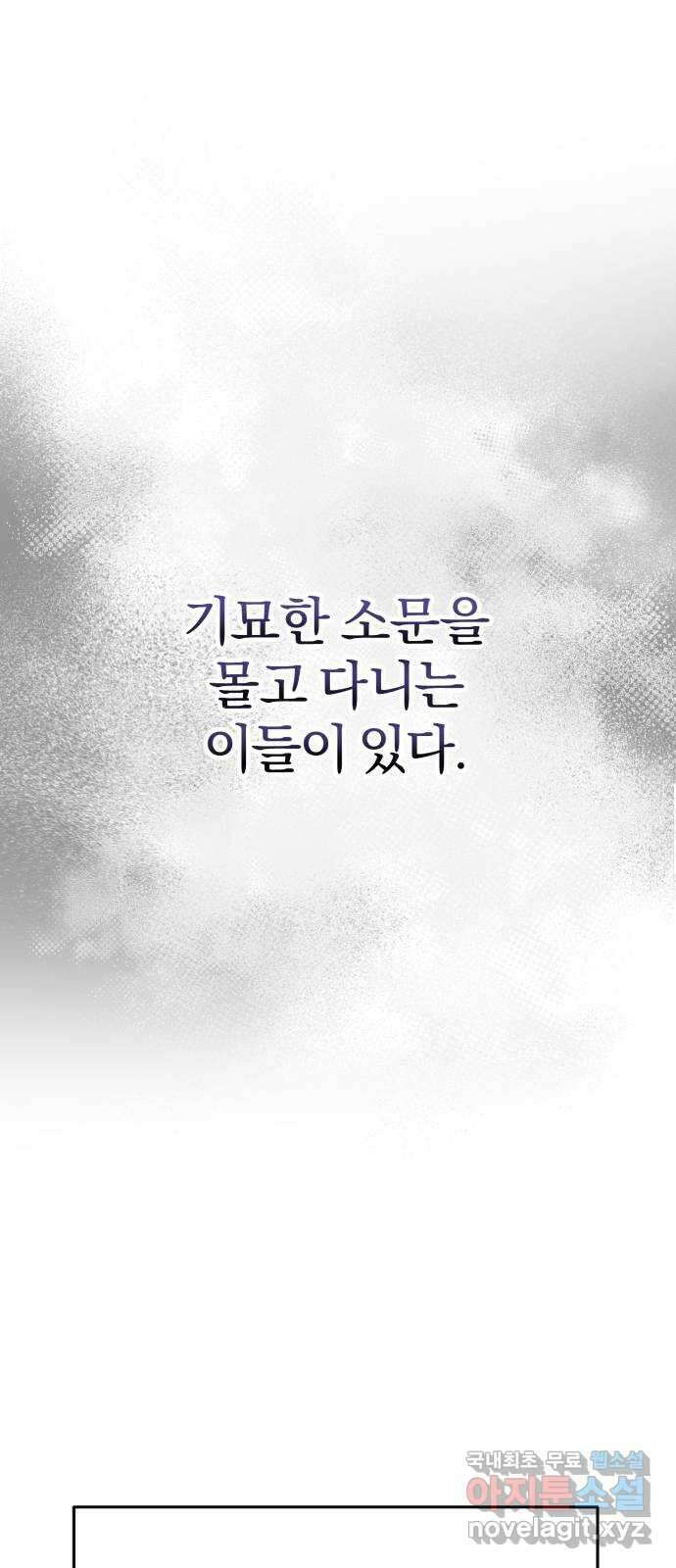 악마라고 불러다오 2부 1화 새로운 시작 10