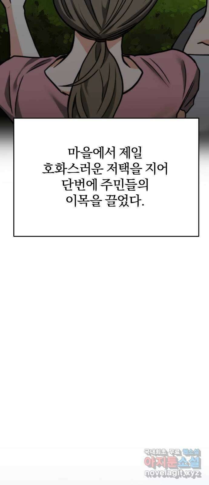 악마라고 불러다오 2부 1화 새로운 시작 12
