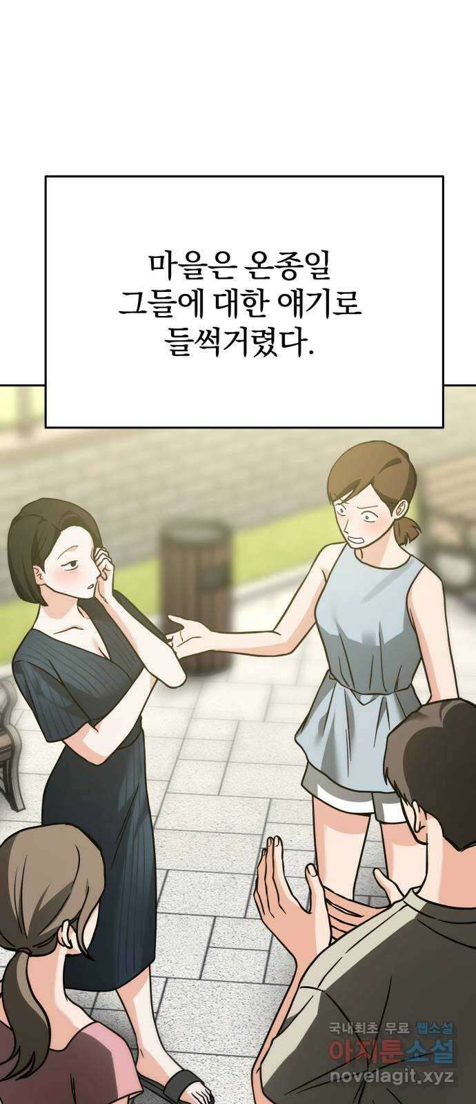 악마라고 불러다오 2부 1화 새로운 시작 18