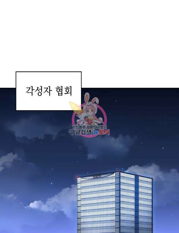나 혼자 만렙 뉴비 128화 1