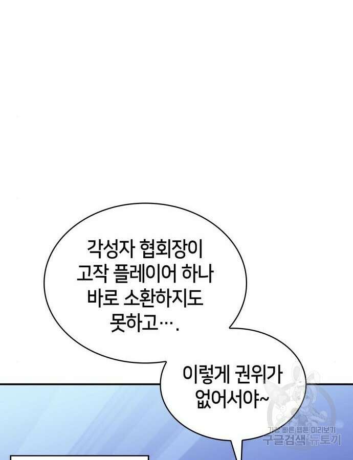 나 혼자 만렙 뉴비 128화 6