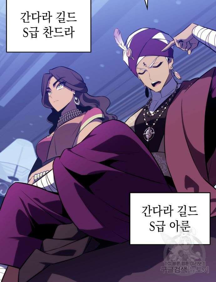 나 혼자 만렙 뉴비 128화 7