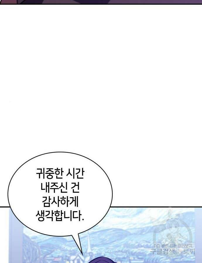 나 혼자 만렙 뉴비 128화 8