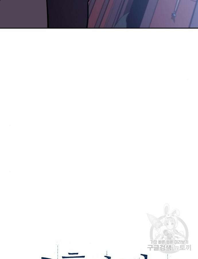 나 혼자 만렙 뉴비 128화 21