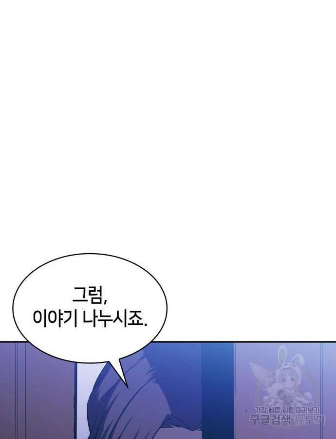 나 혼자 만렙 뉴비 128화 23