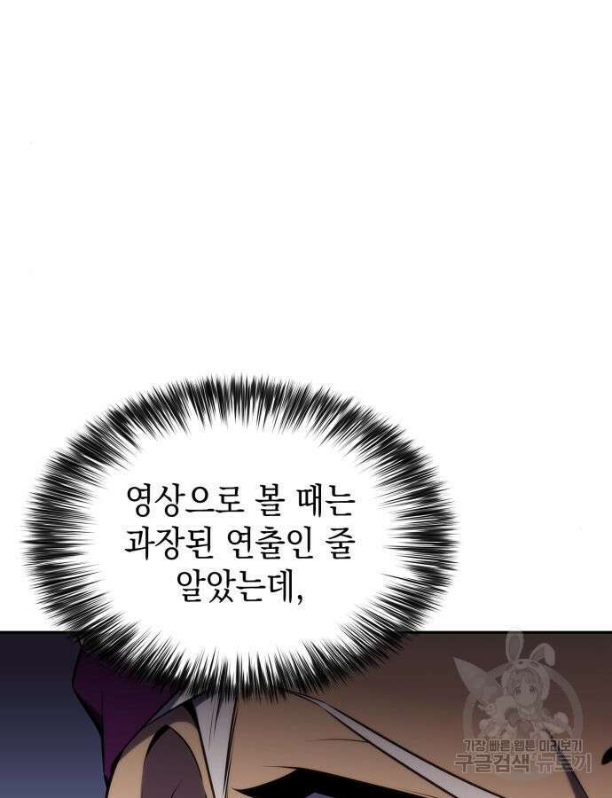 나 혼자 만렙 뉴비 128화 30