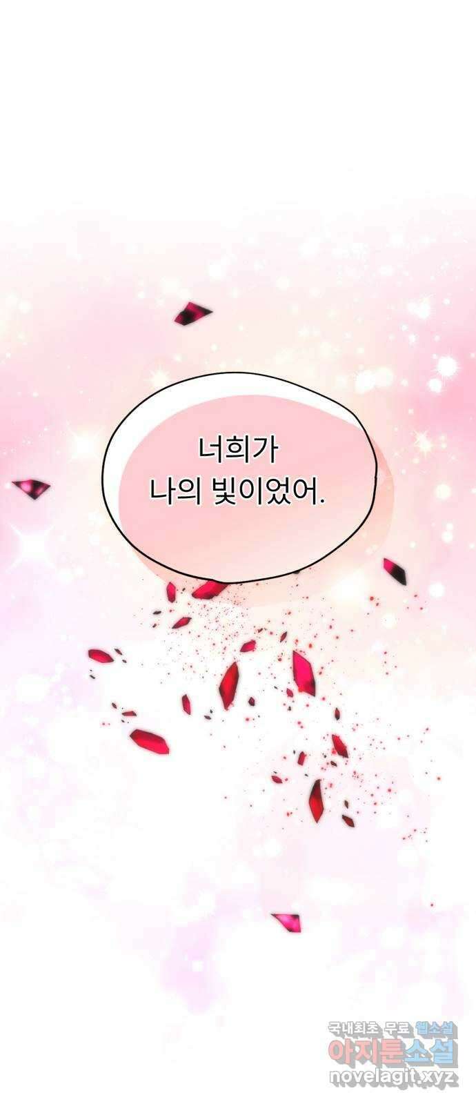 크림슨 하트 마지막화 - 새로운 세계로! 1