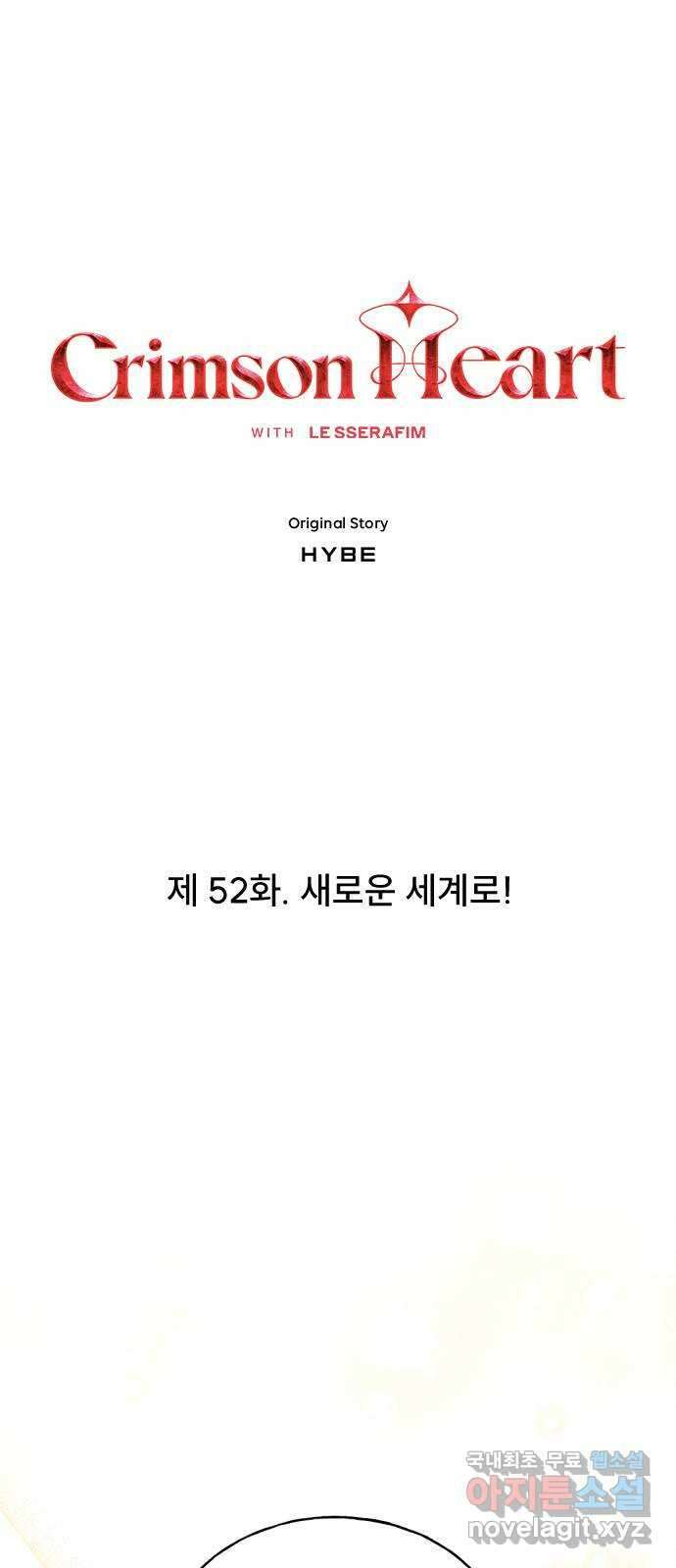 크림슨 하트 마지막화 - 새로운 세계로! 2