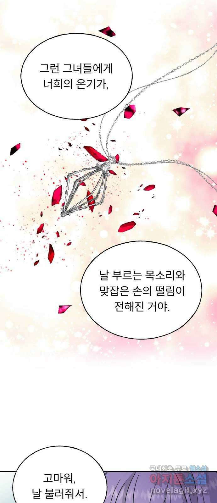 크림슨 하트 마지막화 - 새로운 세계로! 4