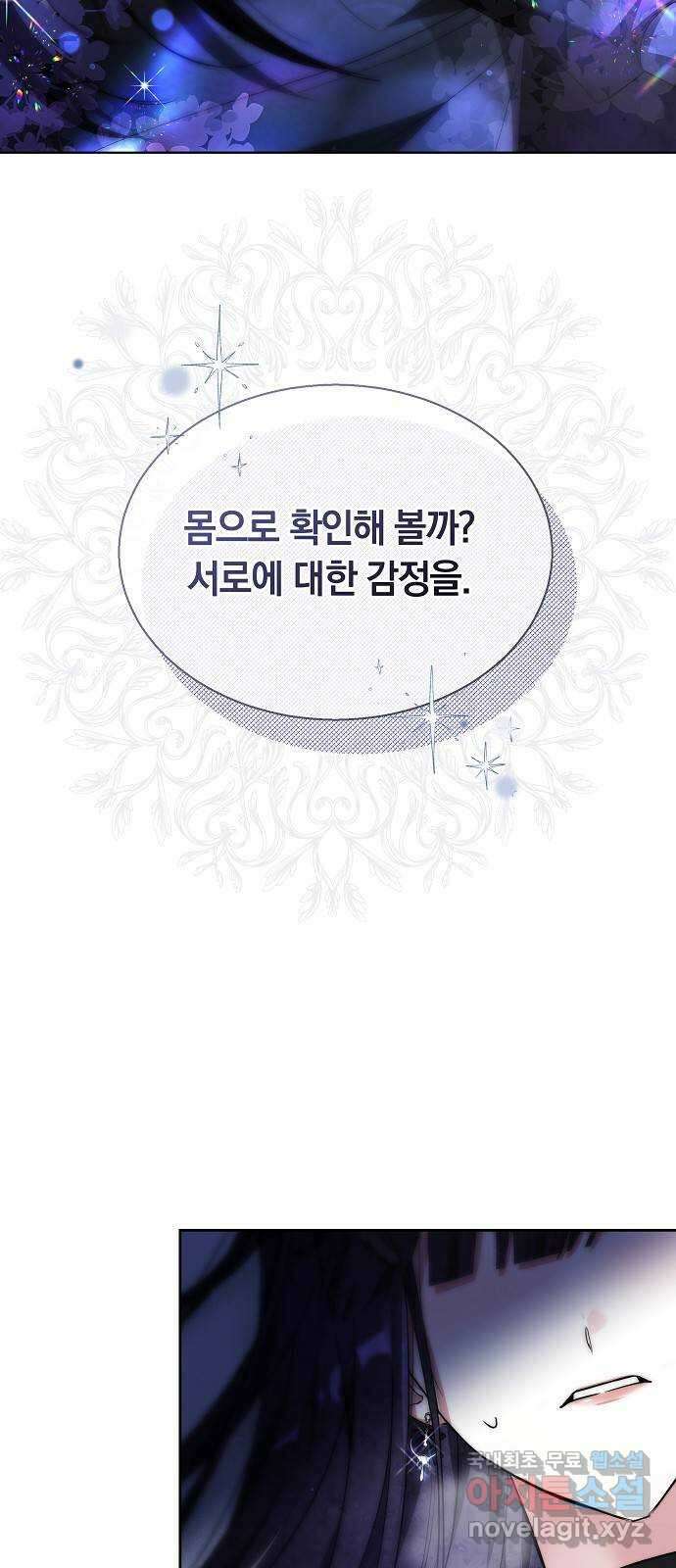 흑요석의 신부 15화 2