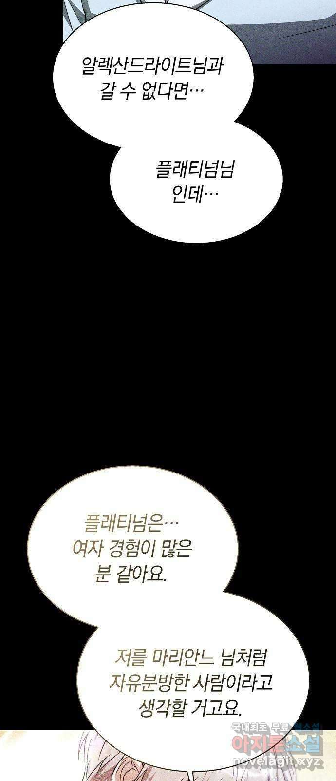 흑요석의 신부 15화 7
