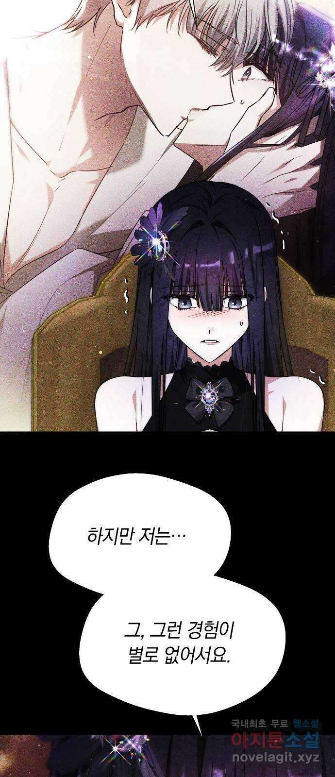 흑요석의 신부 15화 8