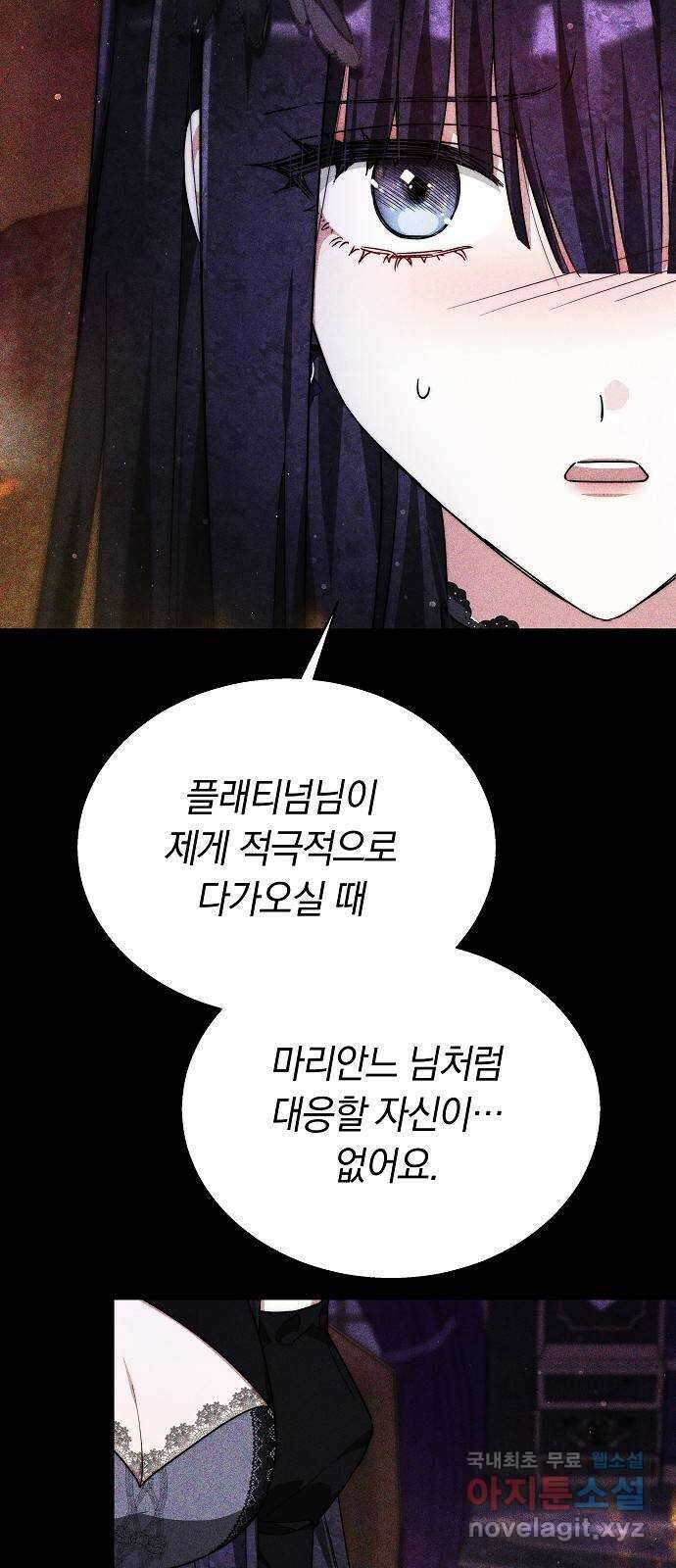 흑요석의 신부 15화 9