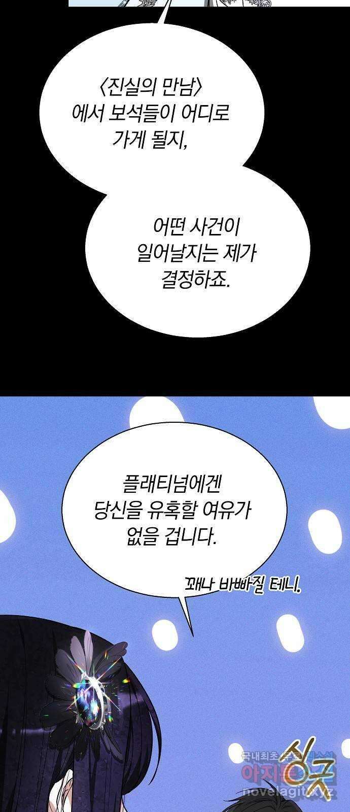 흑요석의 신부 15화 16