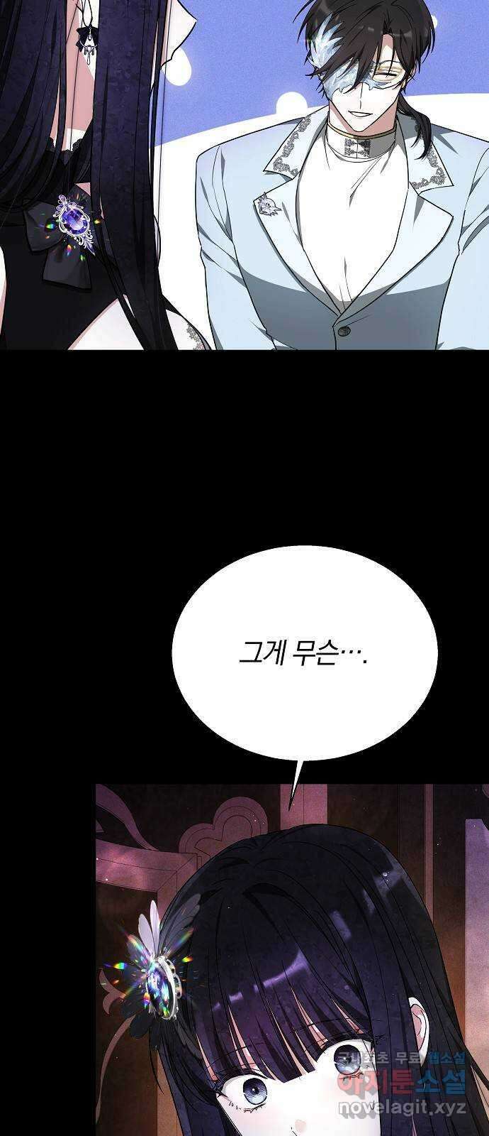 흑요석의 신부 15화 17