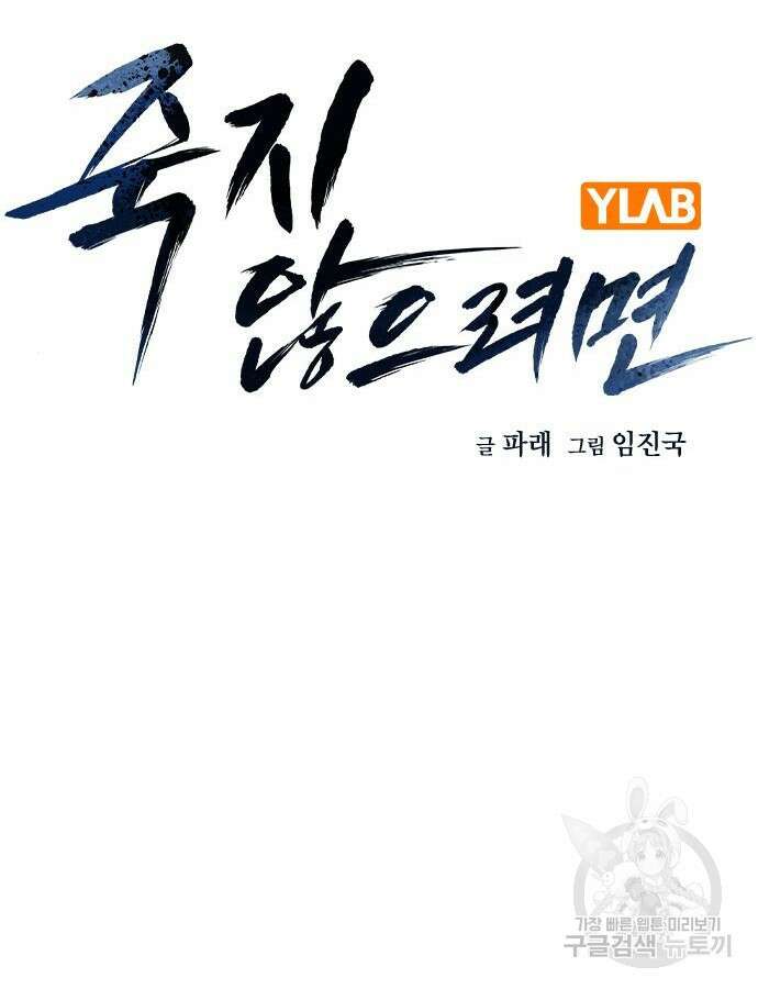 죽지 않으려면 시즌2 46화 33