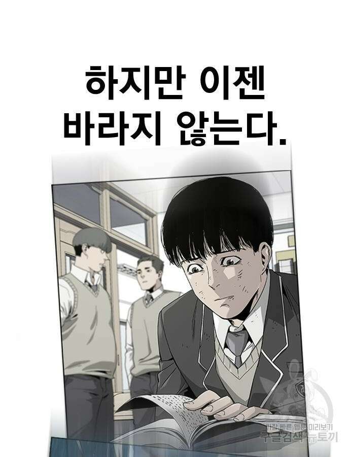 죽지 않으려면 시즌2 46화 44