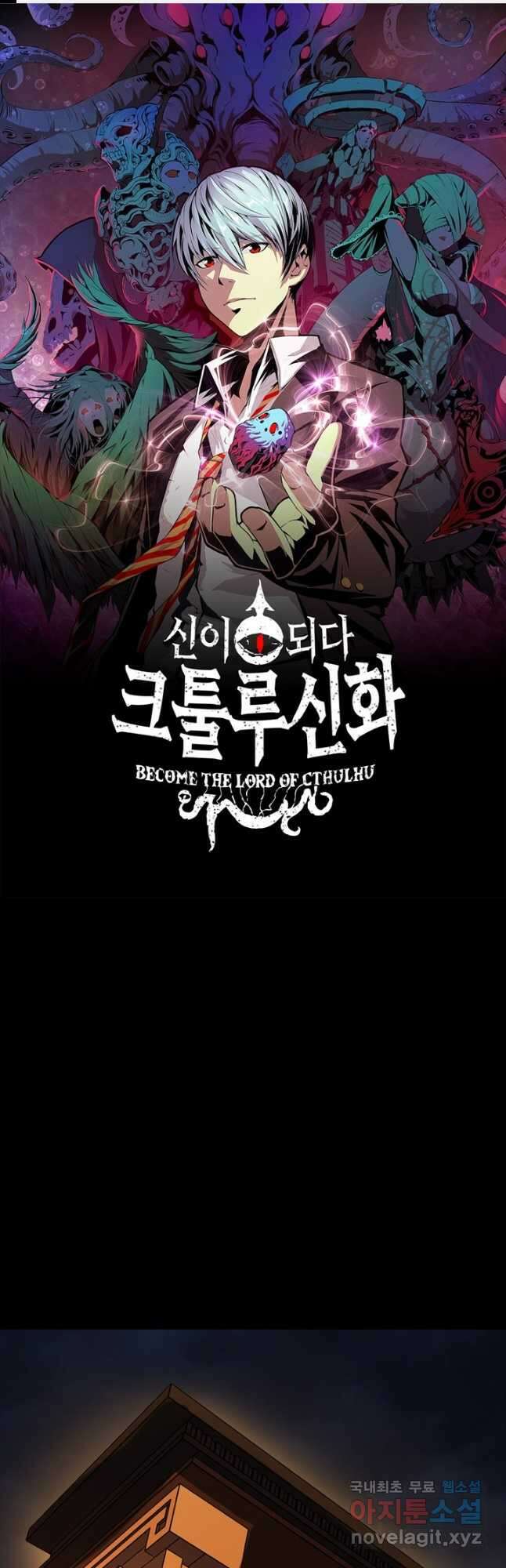 신이되다 - 크툴루신화 227화 1